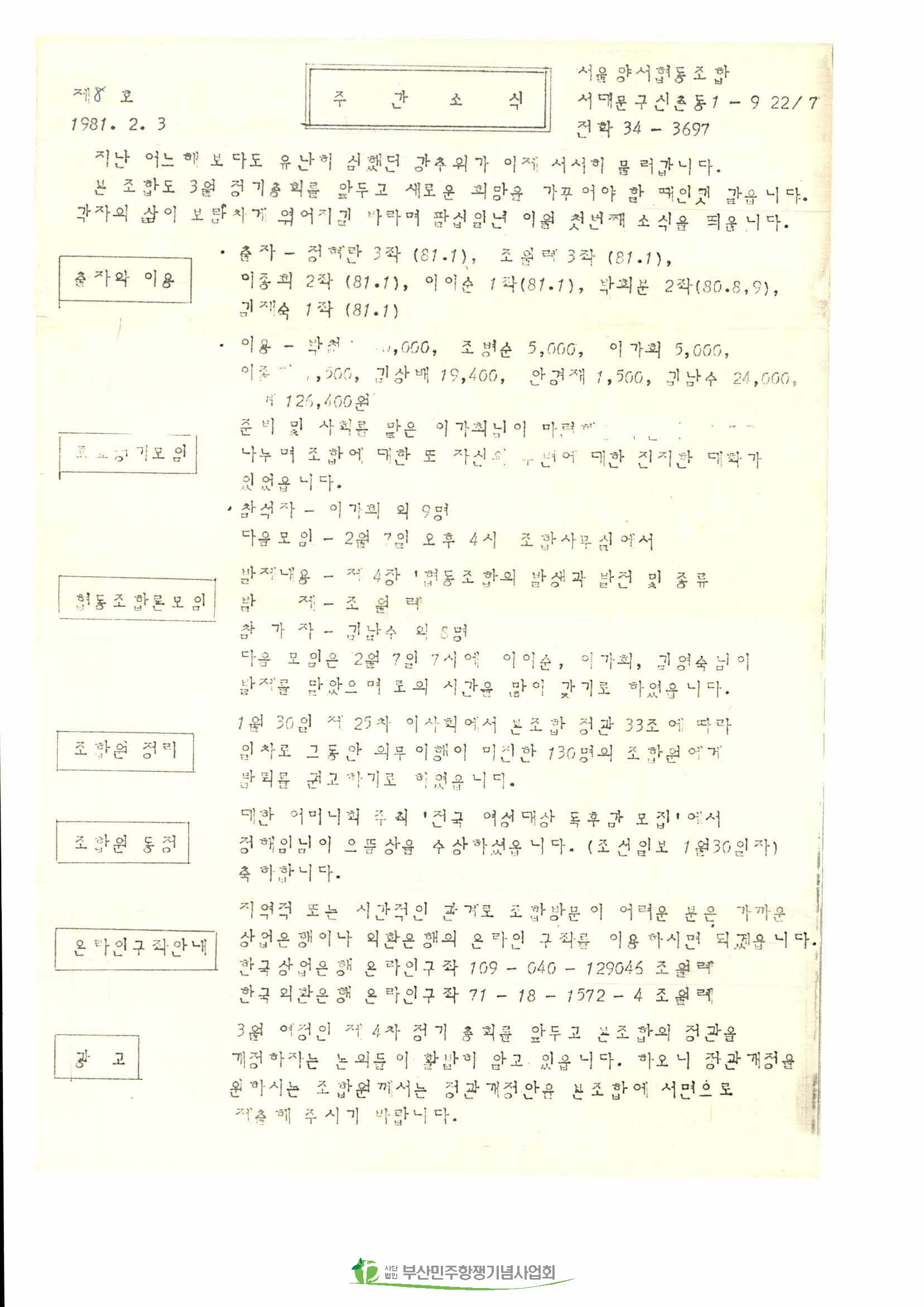 서울양협 주간소식 제8호